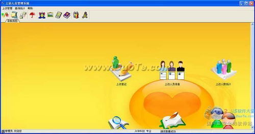 興華公安上訪人員管理系統(tǒng) 網(wǎng)絡(luò)與信息安全軟件開(kāi)發(fā)