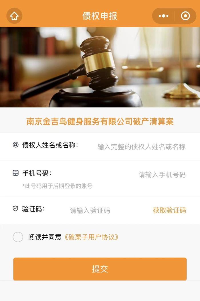 南京金吉鳥(niǎo)健身破產(chǎn)清算，會(huì)員如何維權(quán)？在線申報(bào)債權(quán)指南