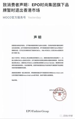 又一時(shí)尚品牌撤離香港市場(chǎng)，14家門(mén)店停業(yè)面臨清算