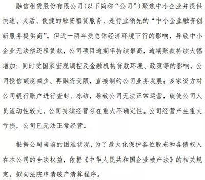 逾期租金飆至6.44億元后，融信租賃申請(qǐng)破產(chǎn) 時(shí)運(yùn)不濟(jì)還是早有預(yù)謀？